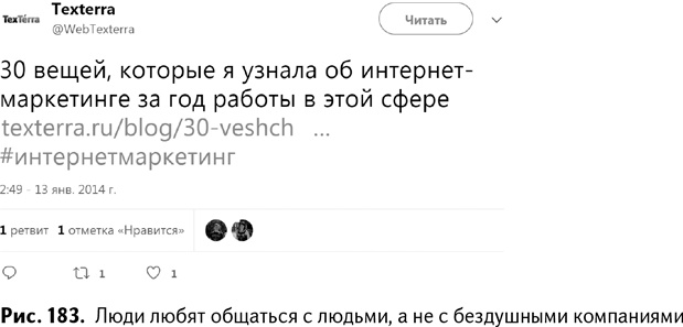Иллюстрация к книге — 100+ хаков для интернет-маркетологов. Как получить трафик и конвертировать его в продажи [i_186.jpg]