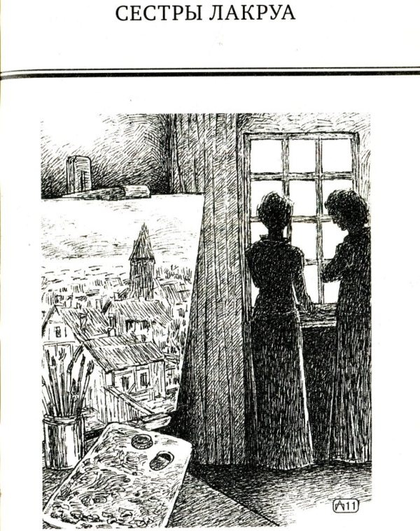 Иллюстрация к книге — Безнаказанное преступление. Сестры Лакруа [i_003.jpg]