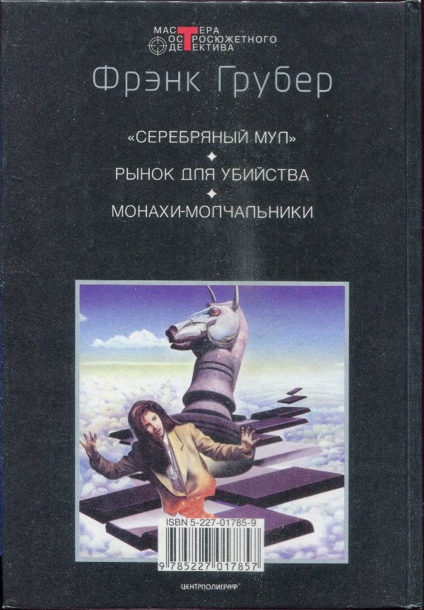 Иллюстрация к книге — Рынок для убийства [i_003.jpg]