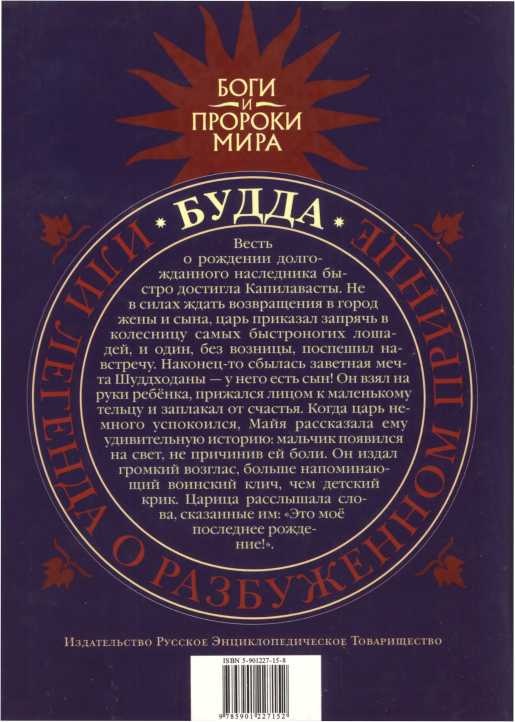 Иллюстрация к книге — Будда, или Легенда о Разбуженном принце [i_179.jpg]