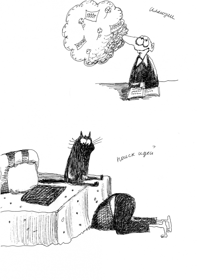 Иллюстрация к книге — Как написать бестселлер. Мастер-класс для писателей и сценаристов [i_038.jpg]