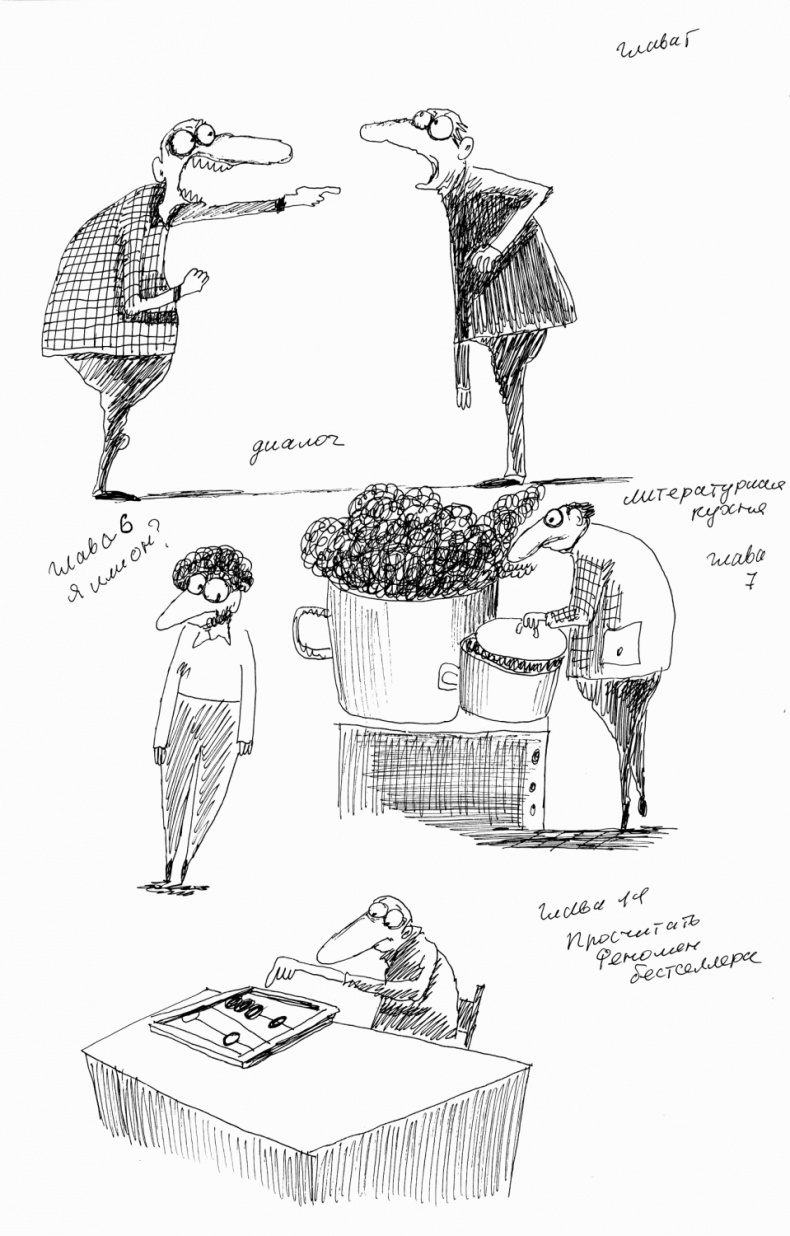 Иллюстрация к книге — Как написать бестселлер. Мастер-класс для писателей и сценаристов [i_043.jpg]