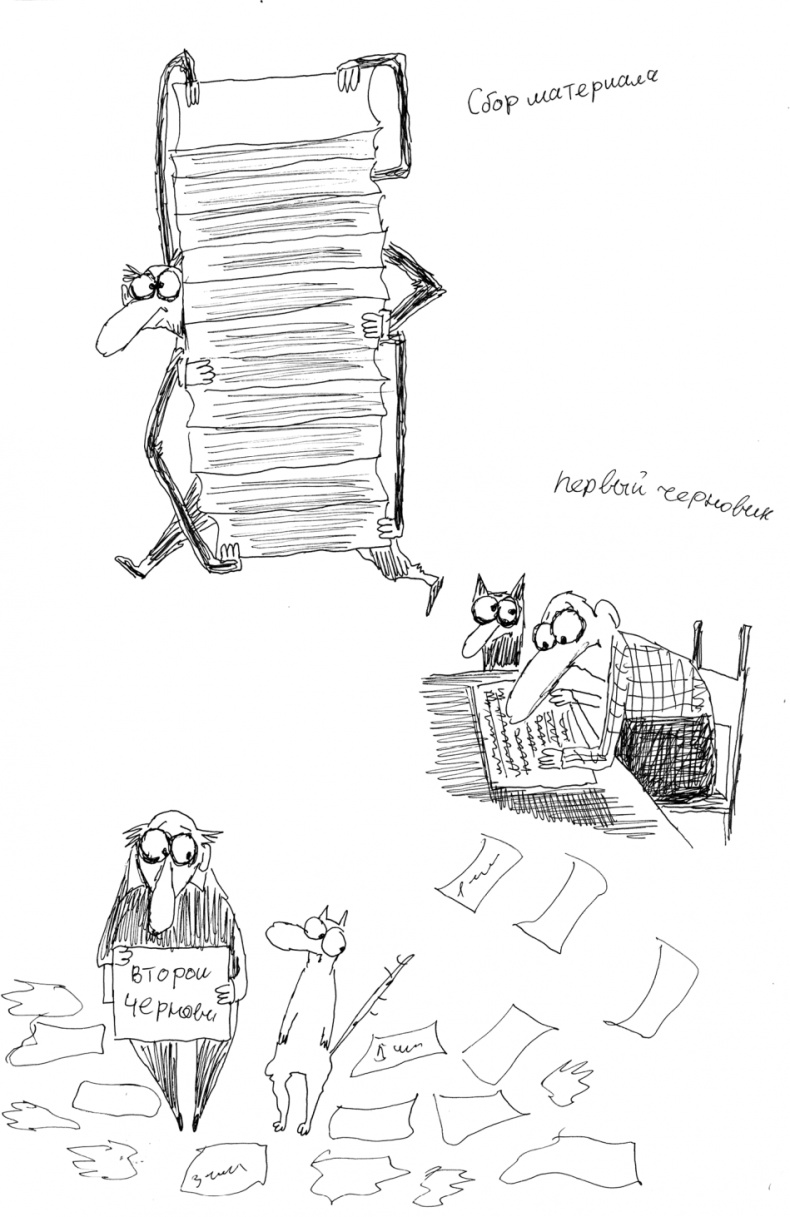 Иллюстрация к книге — Как написать бестселлер. Мастер-класс для писателей и сценаристов [i_045.jpg]