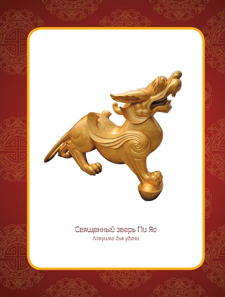 Иллюстрация к книге — Фэншуй, приносящий удачу. Как сделать ваш дом магнитом для удачи [v_2.jpg]