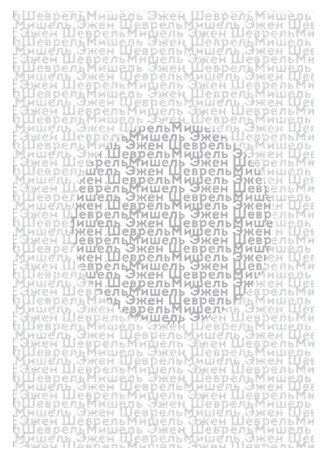 Иллюстрация к книге — Преломление. Наука видеть иначе [i_021.jpg]