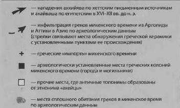 Иллюстрация к книге — Расшифрованная "Илиада" [_03.jpg]