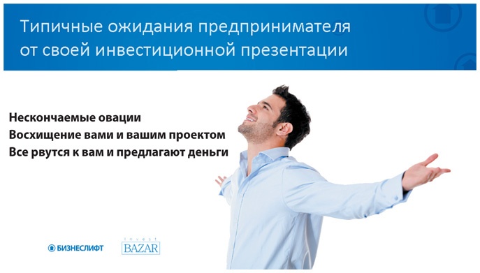 Иллюстрация к книге — Как найти деньги для вашего бизнеса. Пошаговая инструкция по привлечению инвестиций [i_053.jpg]