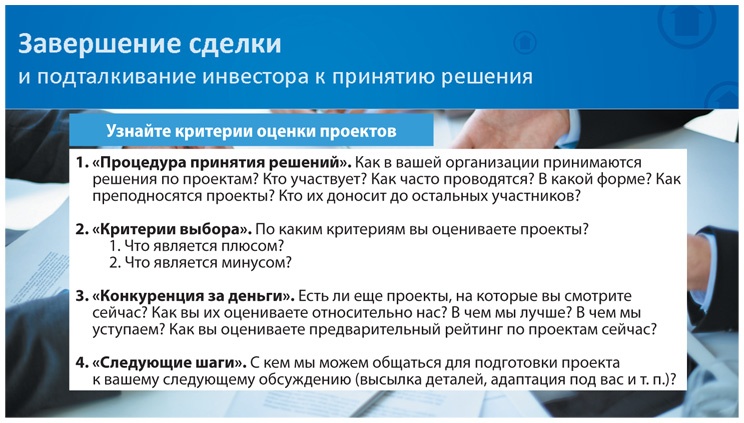 Иллюстрация к книге — Как найти деньги для вашего бизнеса. Пошаговая инструкция по привлечению инвестиций [i_067.jpg]