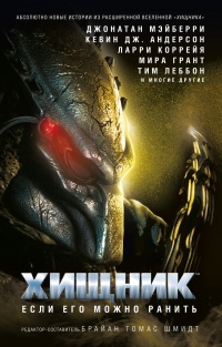 Книга Хищник. Если его можно ранить