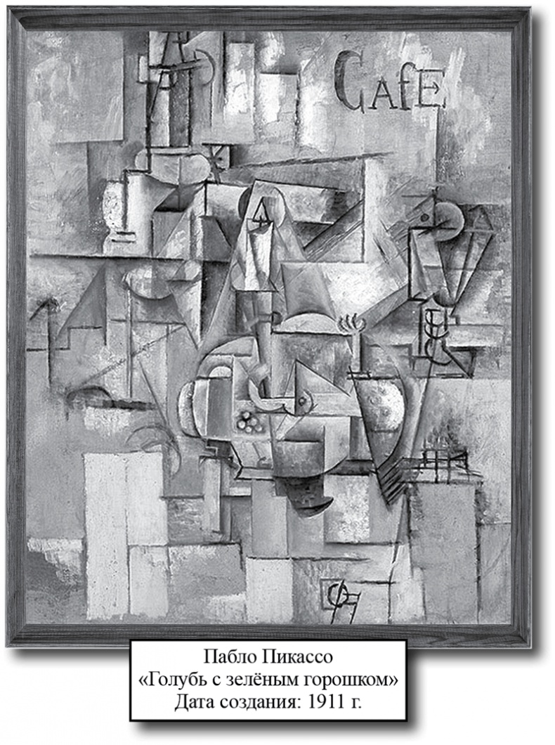 Иллюстрация к книге — Голубь с зеленым горошком [i_033.jpg]