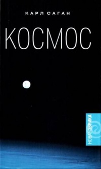 Книга Космос