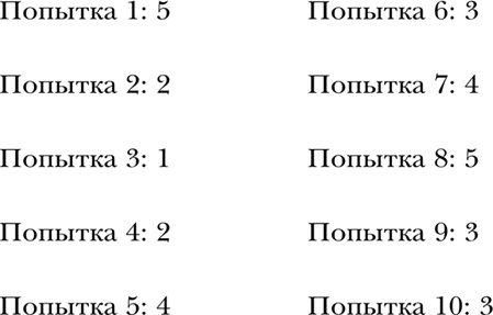 Иллюстрация к книге — Математика для гиков [i_058.jpg]