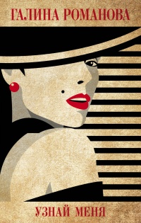 Книга Узнай меня
