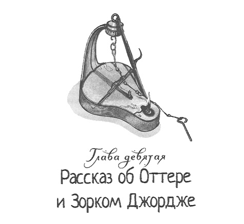 Иллюстрация к книге — Дом из зеленого стекла [i_011.jpg]