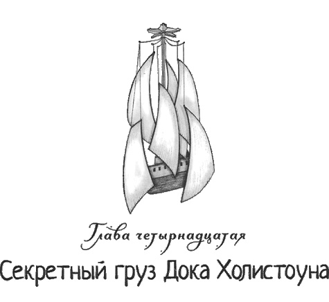 Иллюстрация к книге — Дом из зеленого стекла [i_016.jpg]