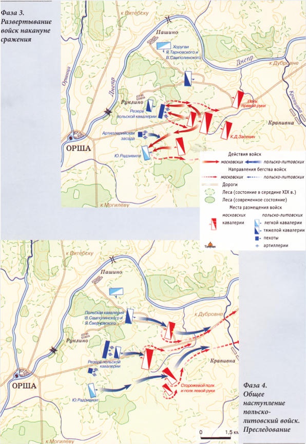 Иллюстрация к книге — Взятие Смоленска и битва под Оршей 1514 год [i_017.jpg]