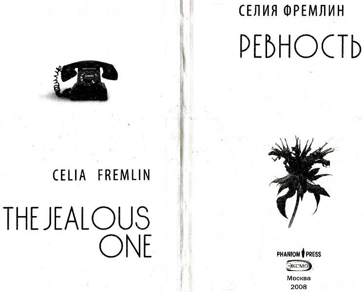 Иллюстрация к книге — Ревность [i_001.jpg]