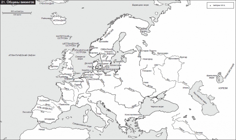 Иллюстрация к книге — Великие завоевания варваров [i_021.jpg]