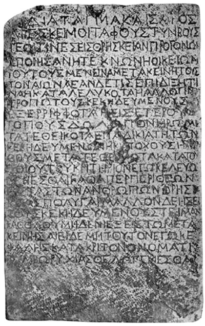 Иллюстрация к книге — Иисус и его мир. Новейшие открытия [i_037.jpg]