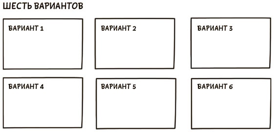 Иллюстрация к книге — Я хочу больше идей. Более 100 техник и упражнений для развития творческого мышления [i_014.jpg]