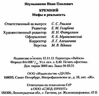 Иллюстрация к книге — Кремний. Мифы и реальность [_00.jpg]