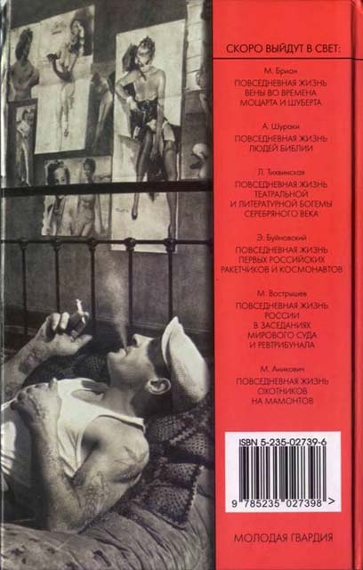 Иллюстрация к книге — Повседневная жизнь публичных домов во времена Мопассана и Золя [i_078.jpg]