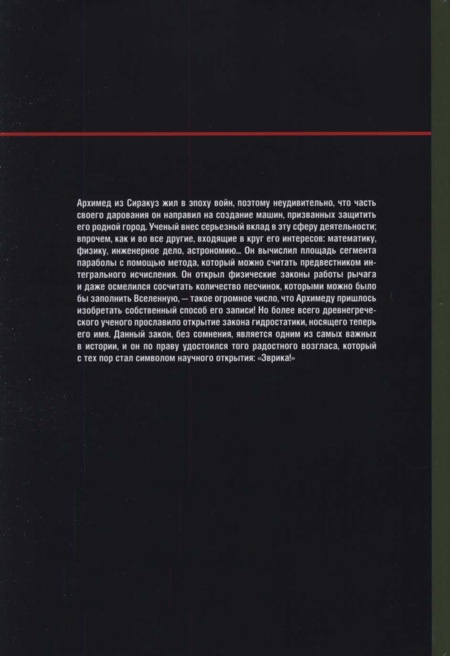 Иллюстрация к книге — Архимед. Закон Архимеда [img_96.jpg]