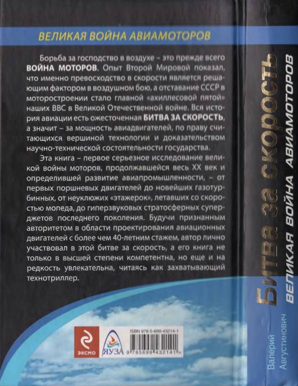 Иллюстрация к книге — Битва за скорость. Великая война авиамоторов [pic_37.jpg]