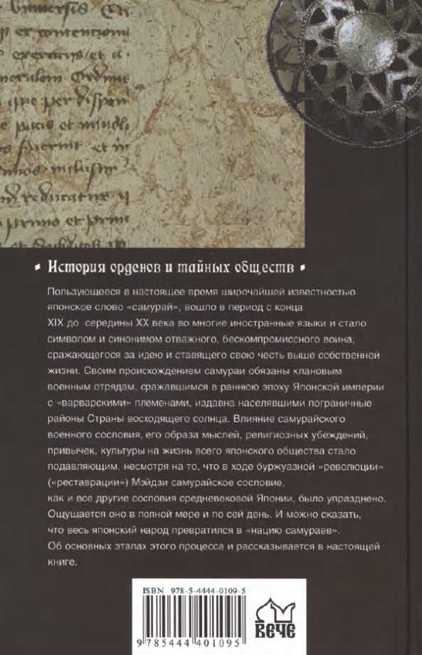 Иллюстрация к книге — Самураи державы Ямато [i_031.jpg]