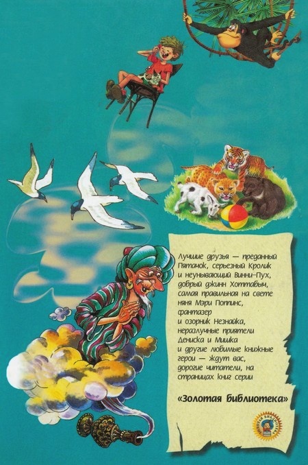 Иллюстрация к книге — Питомцы Зоопарка [i_033.jpg]