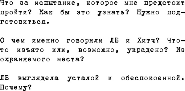 Иллюстрация к книге — Ощути страх [_51.jpg]