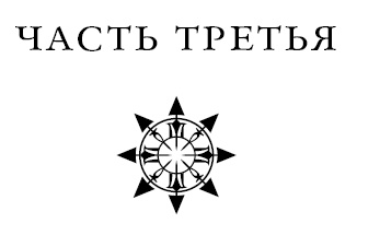 Иллюстрация к книге — Карта хаоса [_1.jpg]