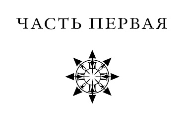 Иллюстрация к книге — Карта хаоса [i_002.jpg]