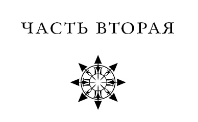 Иллюстрация к книге — Карта хаоса [i_004.jpg]