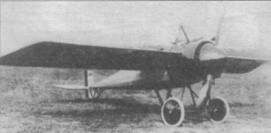 Иллюстрация к книге — Истребители Первой Мировой войны. Часть 1 [pic_30.jpg]