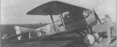 Иллюстрация к книге — Истребители Первой Мировой войны. Часть 1 [pic_55.jpg]