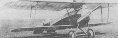 Иллюстрация к книге — Истребители Первой Мировой войны. Часть 2 [pic_83.jpg]