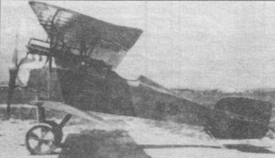 Иллюстрация к книге — Истребители Первой Мировой войны. Часть 2 [pic_88.jpg]