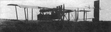 Иллюстрация к книге — Бомбардировщики Первой Мировой войны [pic_17.jpg]