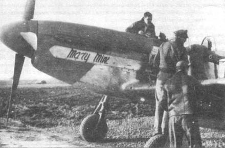 Иллюстрация к книге — «Мустанги» над Рейхом [pic_37.jpg]