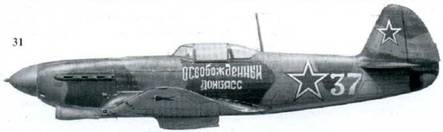 Иллюстрация к книге — Советские асы пилоты истребителей Як [pic_127.jpg]