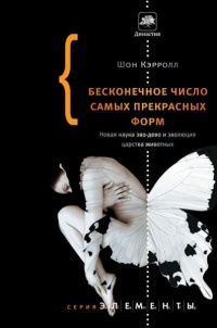 Книга Бесконечное число самых прекрасных форм
