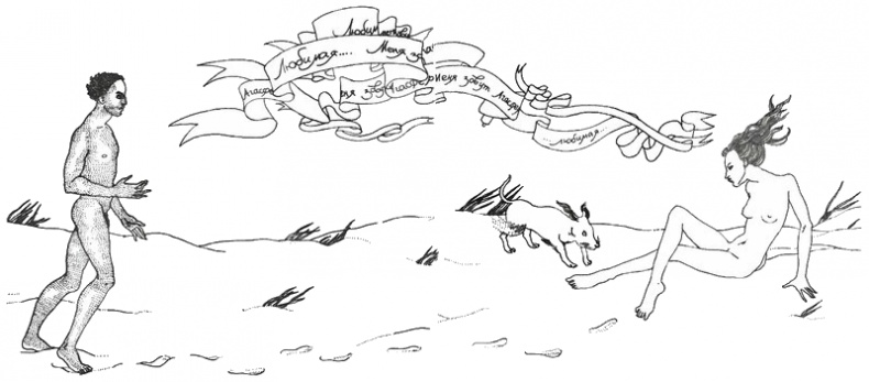 Иллюстрация к книге — Смерть и приключения Ефросиньи Прекрасной [i_024.jpg]