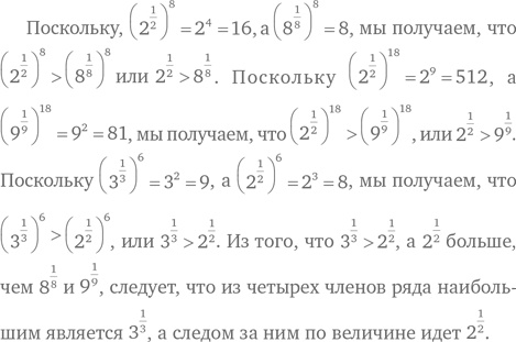 Иллюстрация к книге — Стратегии решения математических задач. Различные подходы к типовым задачам [i_191.jpg]