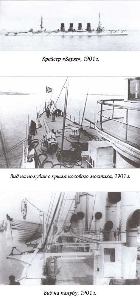 Иллюстрация к книге — На "Варяге". Жизнь после смерти [img_4.jpg]