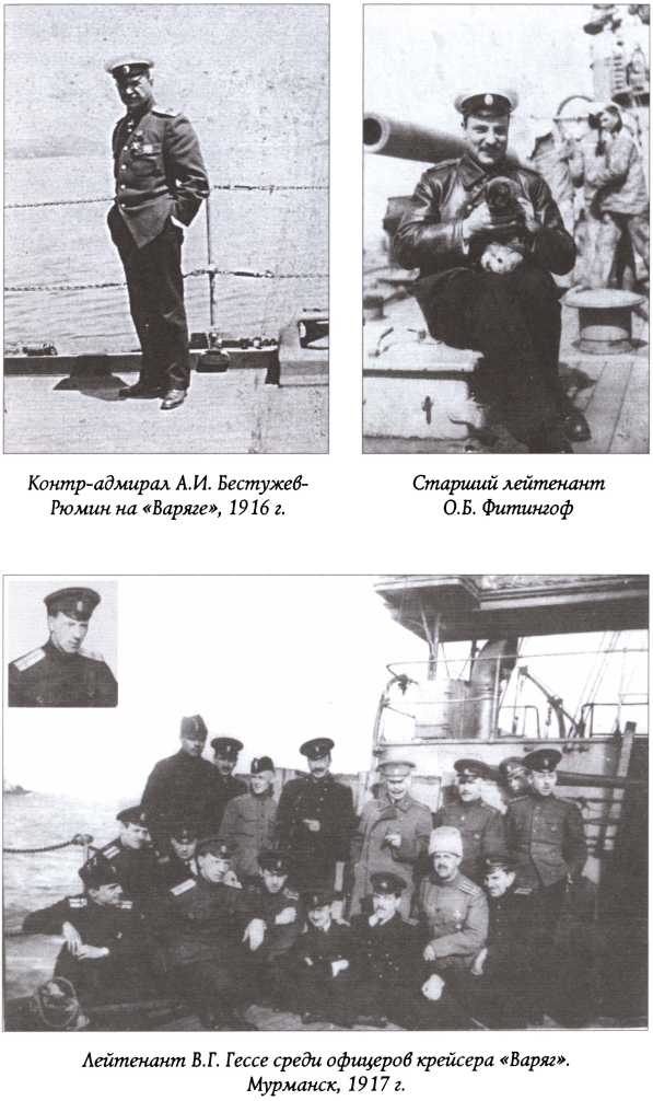 Иллюстрация к книге — На "Варяге". Жизнь после смерти [img_8.jpg]