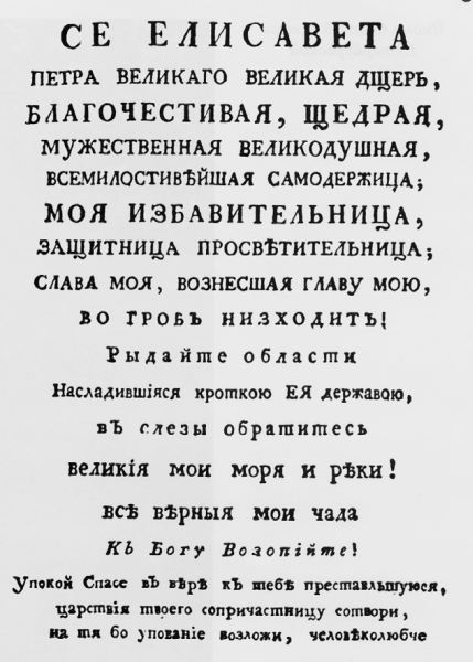 Иллюстрация к книге — Афродита у власти. Царствование Елизаветы Петровны [_069.jpg]