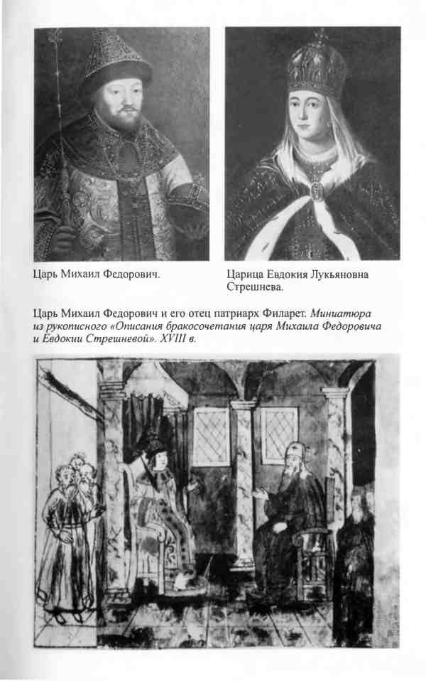 Иллюстрация к книге — Алексей Михайлович [i_003.jpg]