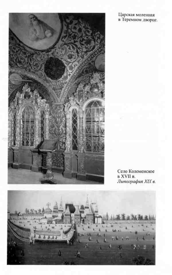 Иллюстрация к книге — Алексей Михайлович [i_006.jpg]