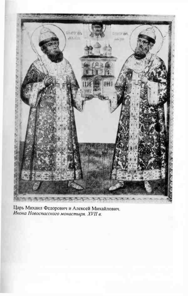 Иллюстрация к книге — Алексей Михайлович [i_007.jpg]